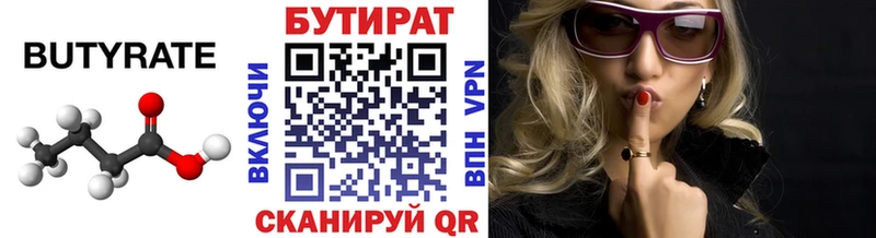Бутират 99%  Спас-Деменск 